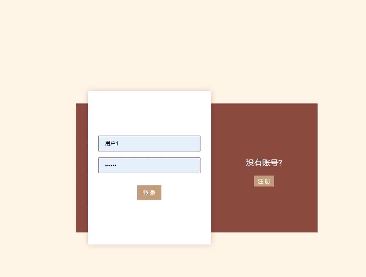 基于PHP的个人注册登录修改个人资料网站 预览图2