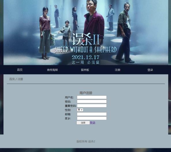 电影主题PHP留言板，误杀电影，PHP网页设计作业（含文档） 预览图4