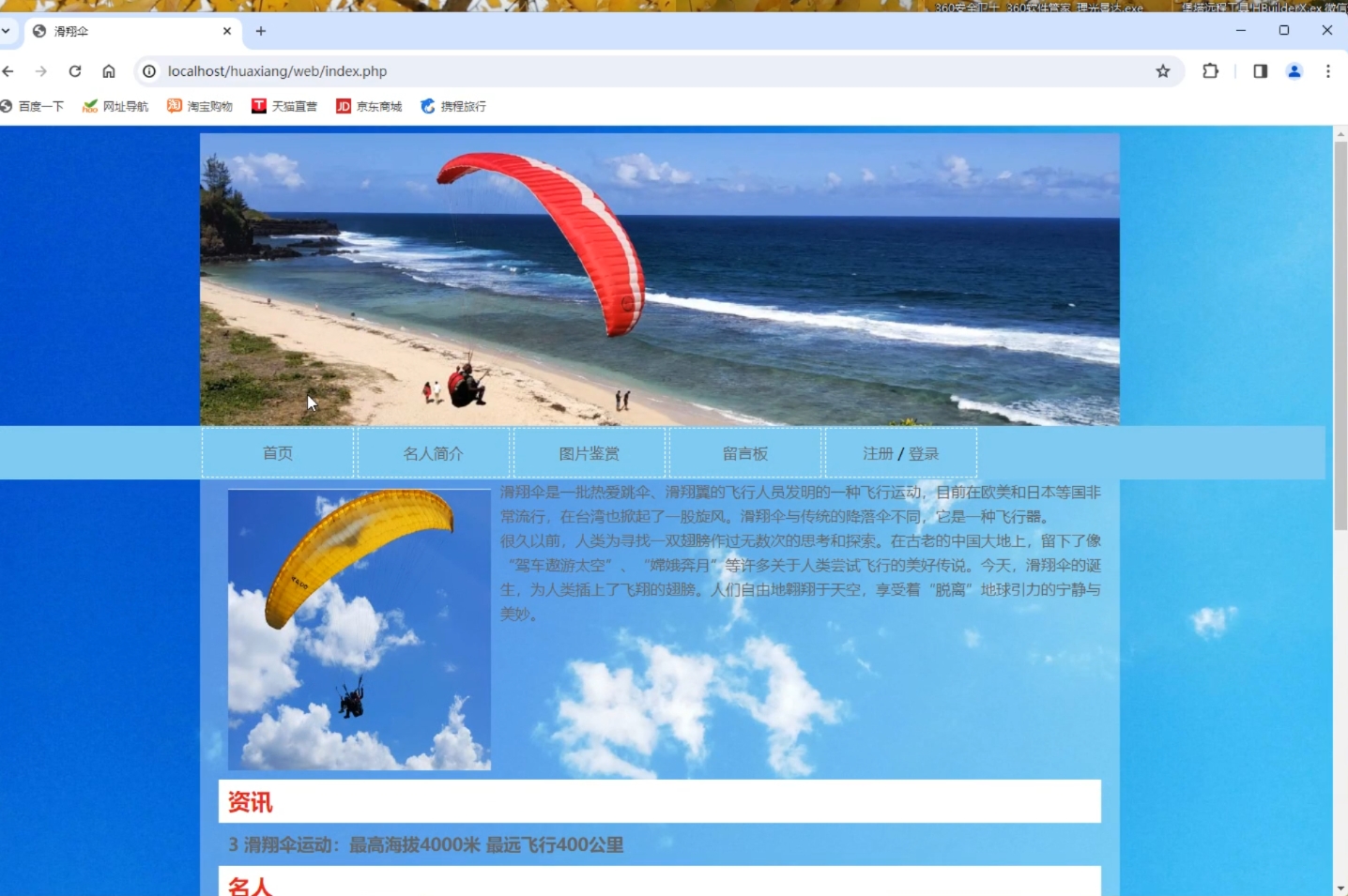 (含报告)基于PHP+MYSQL运动滑翔伞主题留言管理系统，php动态网站代码，PHP网站毕业设计 预览图1