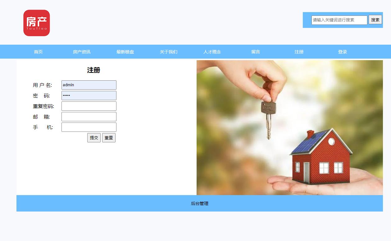 PHP房地产公司推广与介绍网站 预览图2