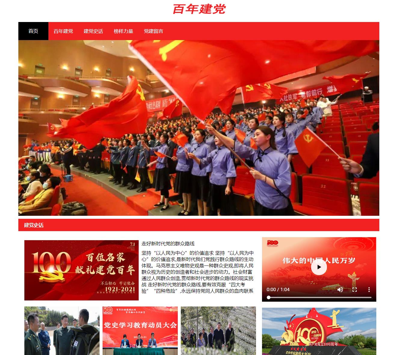建党百年主题PHP网页设计源码 注册登录功能