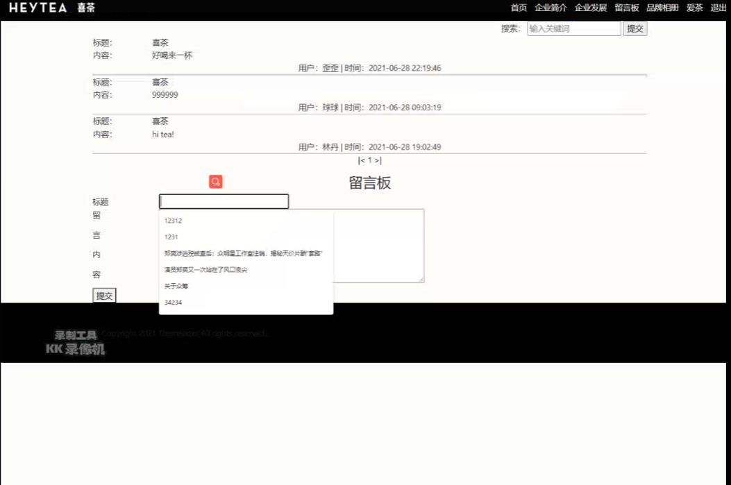 喜茶主题 PHP+MYSQL数据库动态网页留言板,大学生期末课程设计 预览图6