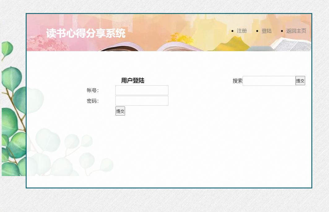 (含报告)PHP图书读后感系统，PHP大学生网页作业 增删改查 预览图2