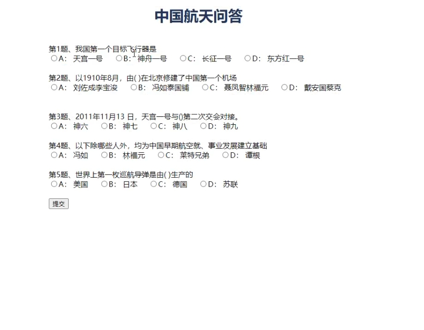 PHP+MYSQL中国航天知识问答,大学生期末实训课程作业 预览图2