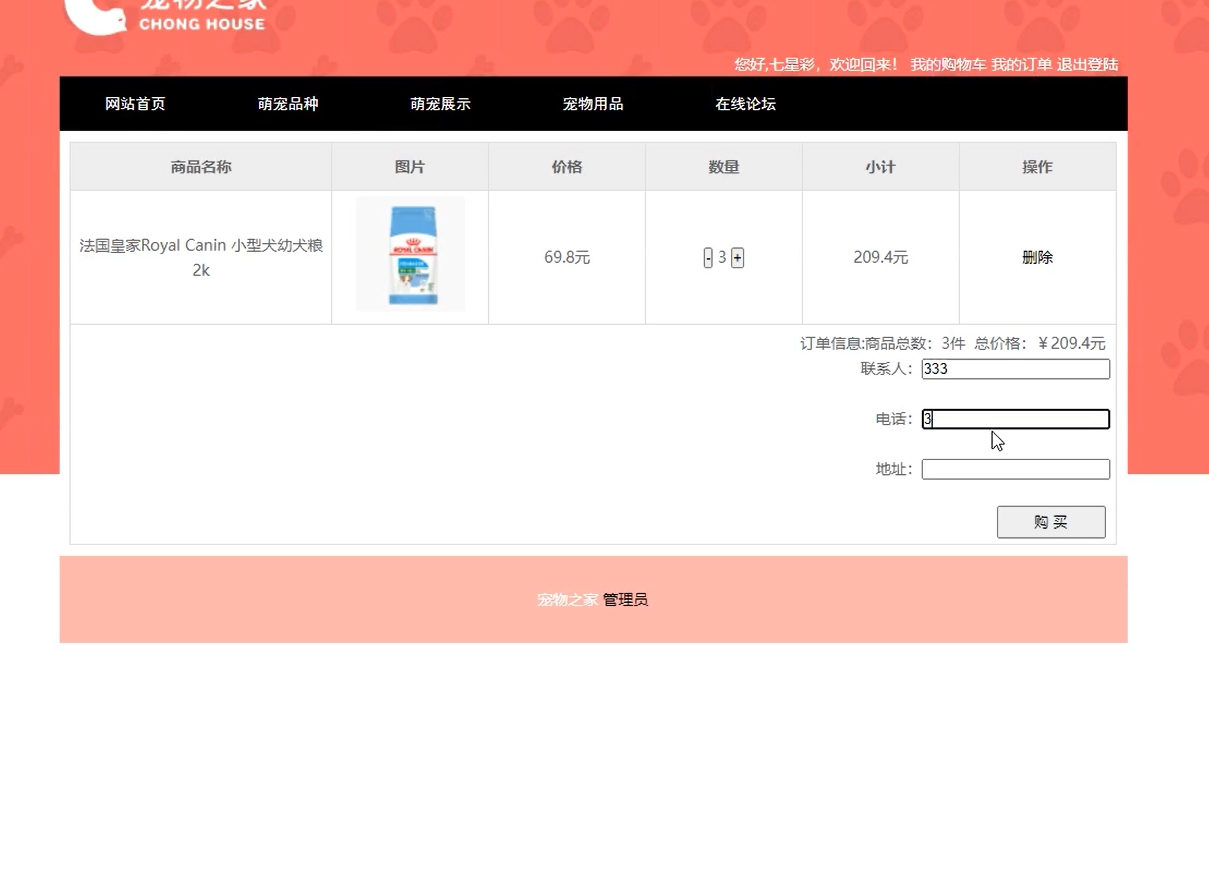基于PHP+MYSQL宠物商城演示视频，PHP毕业设计，PHP期末大作业源代码 预览图7