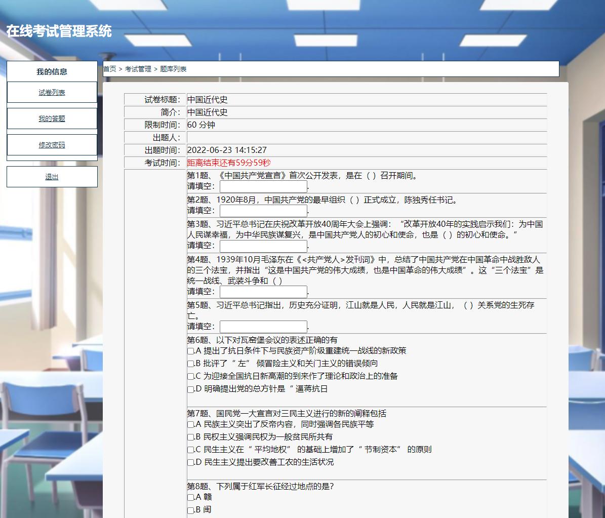 PHP+MYSQL考试管理系统（含报告） 预览图1