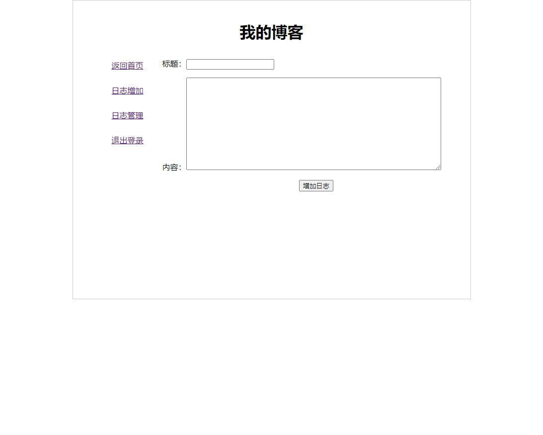 PHP个人博客管理系统，PHP动态网页设计作业，php期末大作业 预览图3