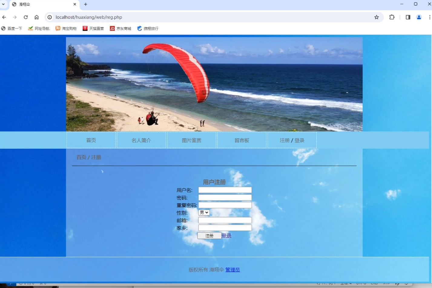 (含报告)基于PHP+MYSQL运动滑翔伞主题留言管理系统，php动态网站代码，PHP网站毕业设计 预览图3