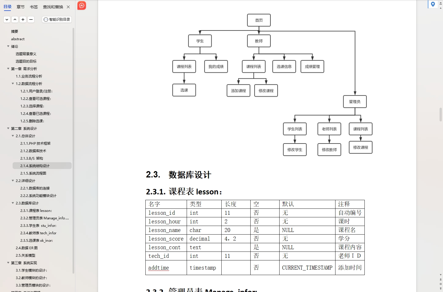 (含报告)PHP+MYSQL选课成绩管理系统，大学生动态网页设计 预览图7