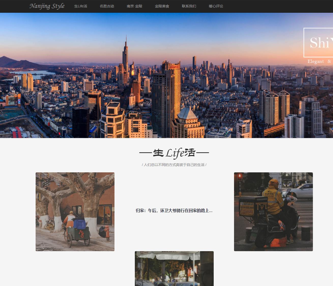 南京风情静态网页设计源码，HTML网页作业代码下载，html网页制作期末大作业