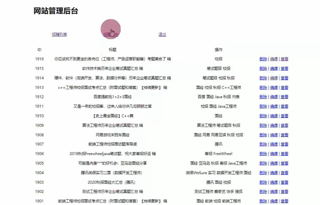 PHP面试经验分享数据库管理后台网站程序源码