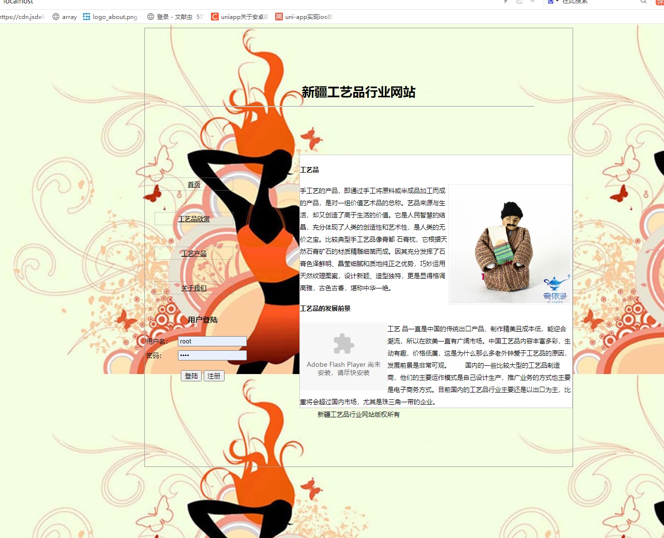基于ASP工艺品主题