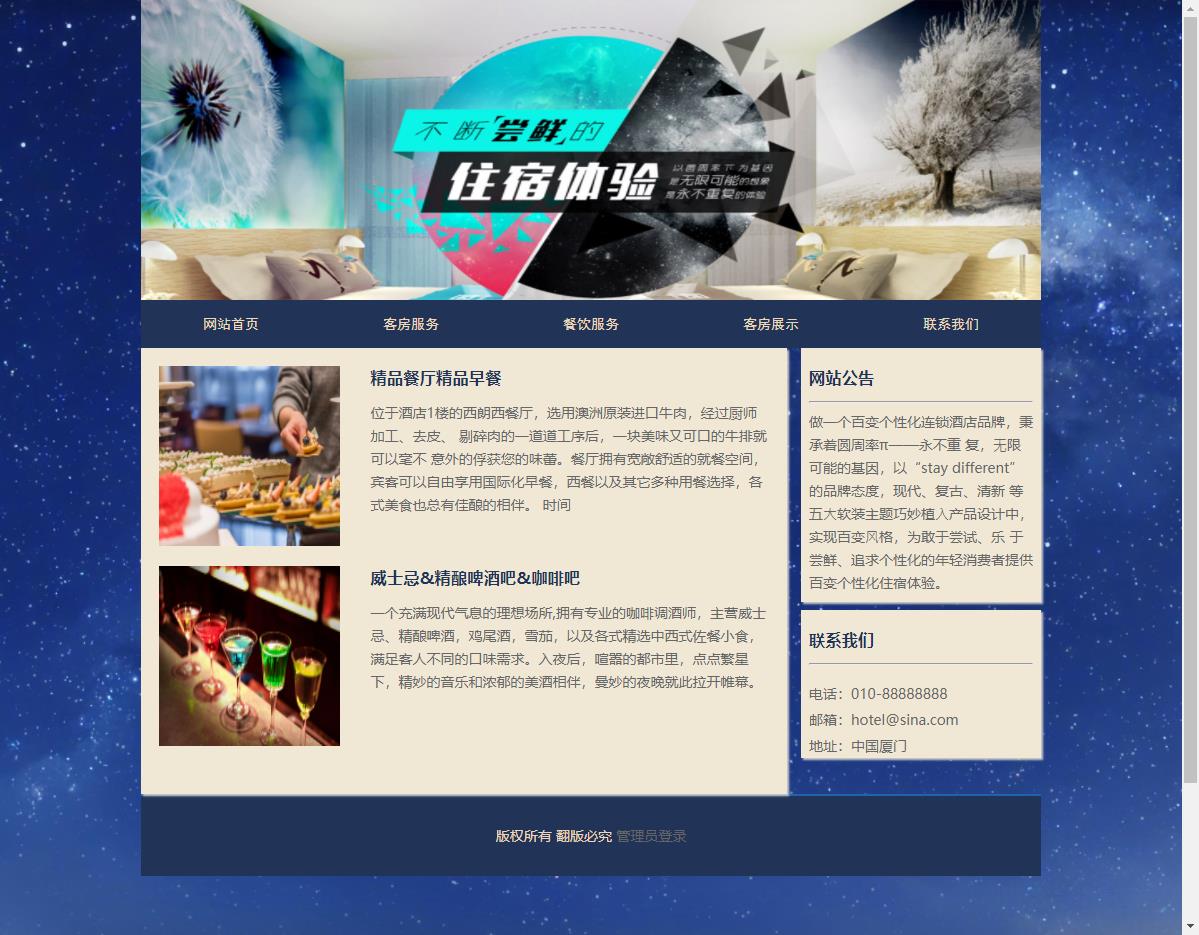 PHP酒店客房管理系统，大学生PHP+MYSQL动态网页课程设计，网页毕业设计 预览图6