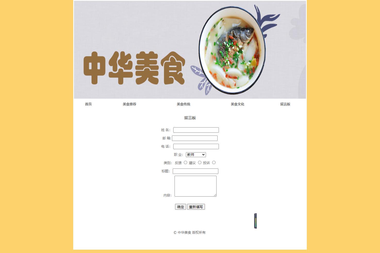 美食网站 1个页面 预览图3
