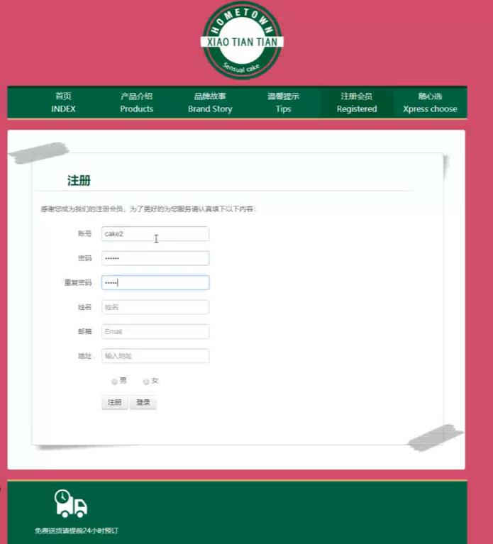 甜品主题留言板，注册登录,PHP课程设计作业下载 预览图3