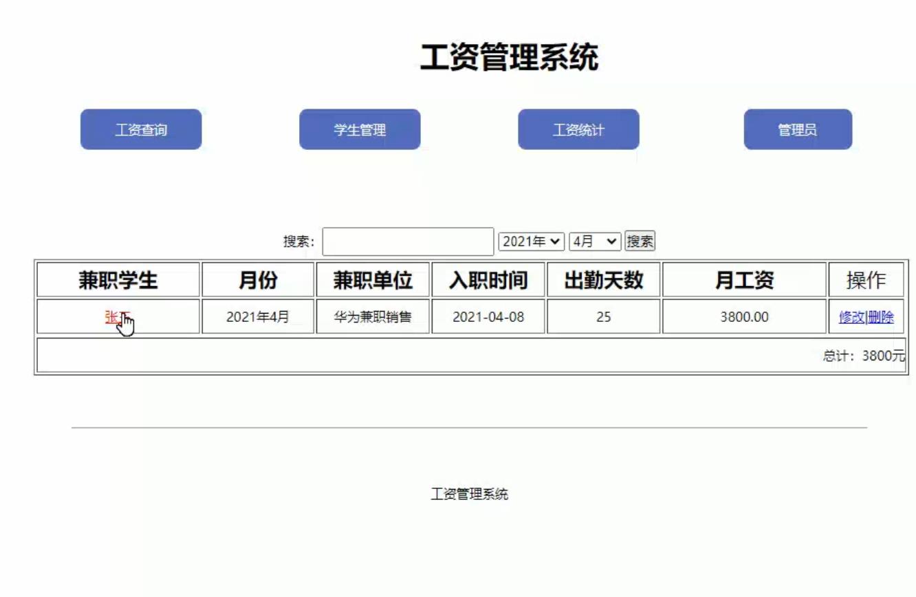 工资管理系统PHP+MYSQL动态网页设计作品 预览图3