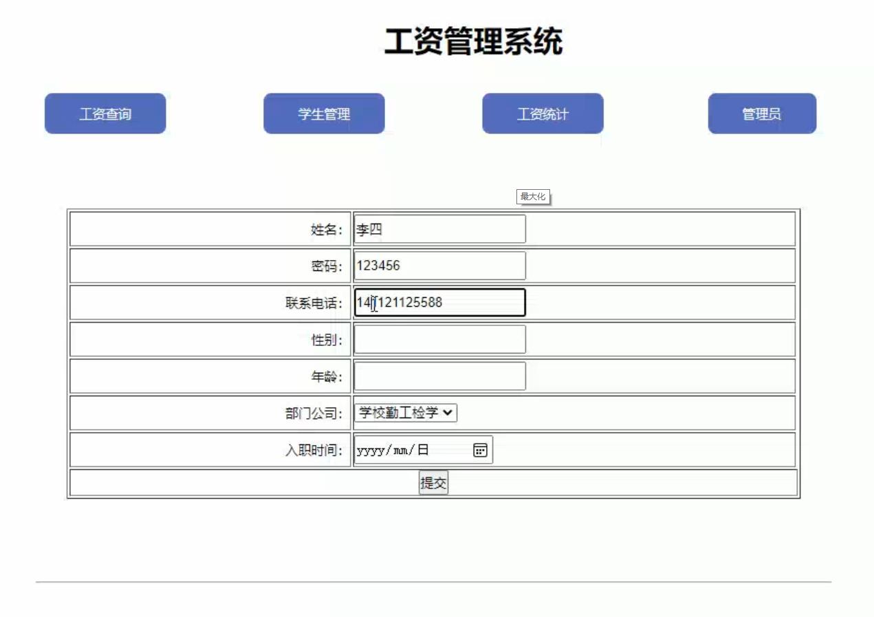 工资管理系统PHP+MYSQL动态网页设计作品