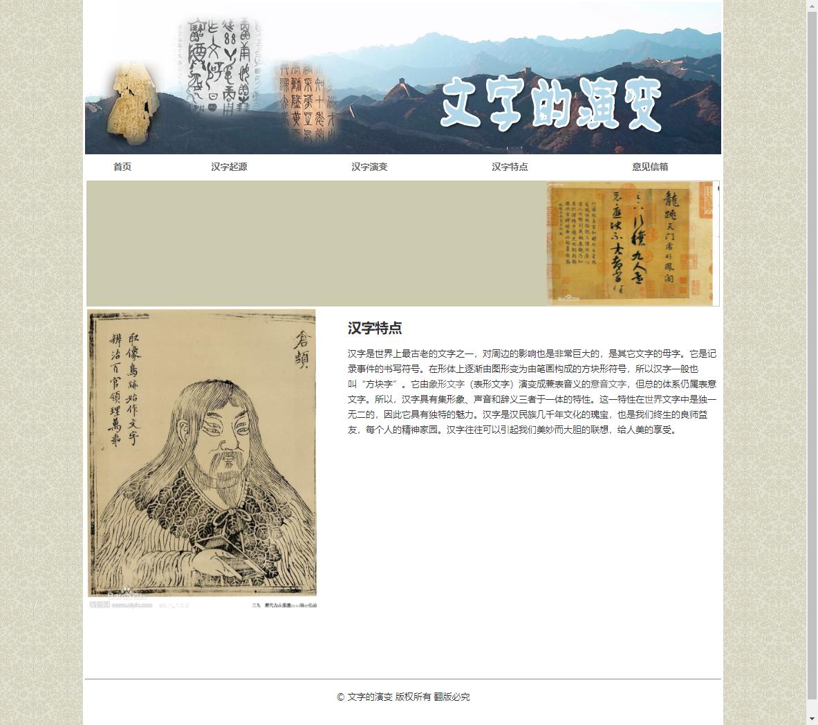 汉字起源 HTML静态网页设计作业 ５个页面 预览图2