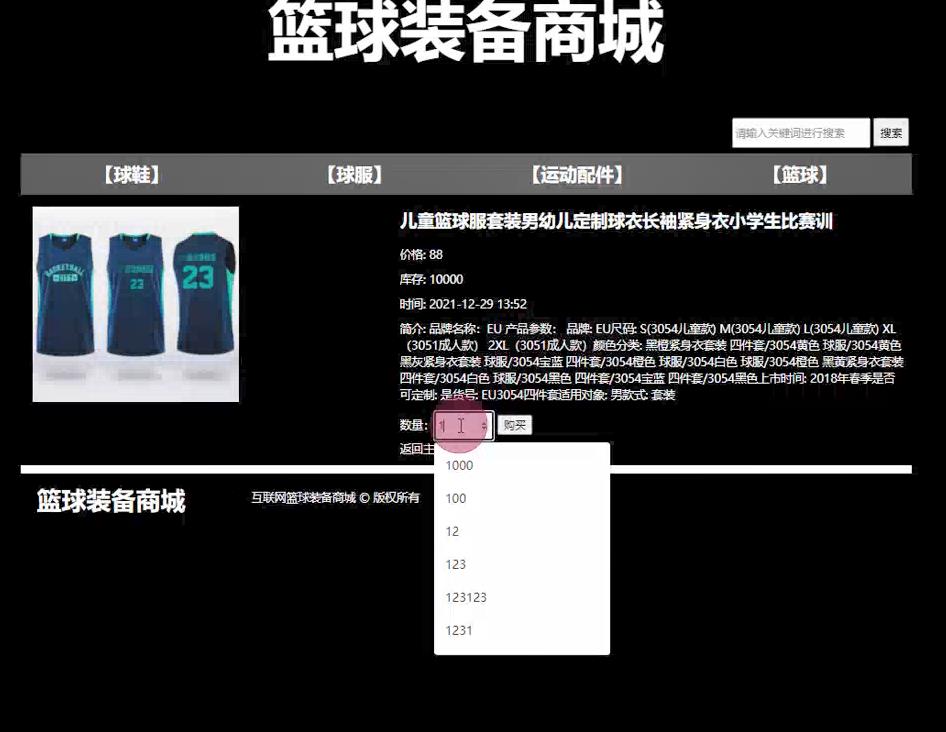 基于PHP篮球装备商城系统，AJAX技术异步，php期末作业动态网页，php作业代做 预览图3