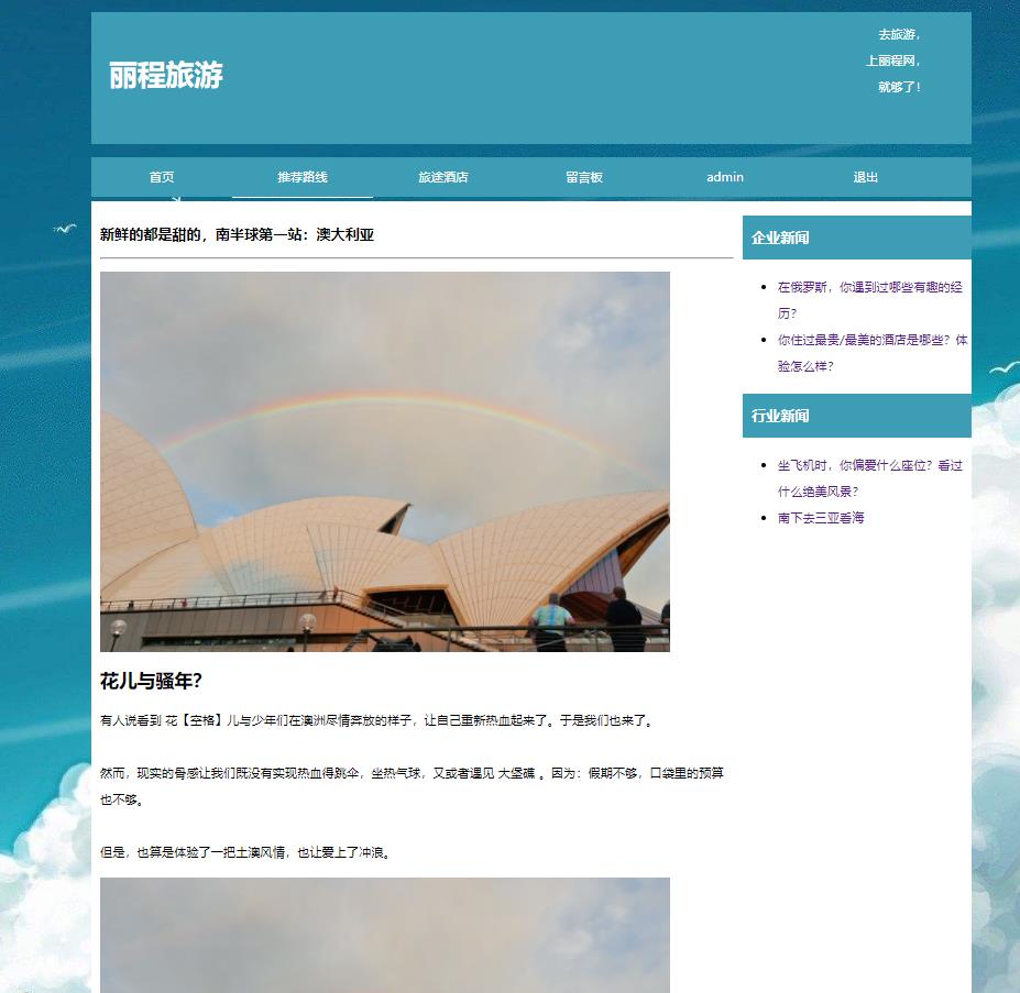 PHP旅游网站，酒店预定，景区门票预定网页毕业设计 预览图7