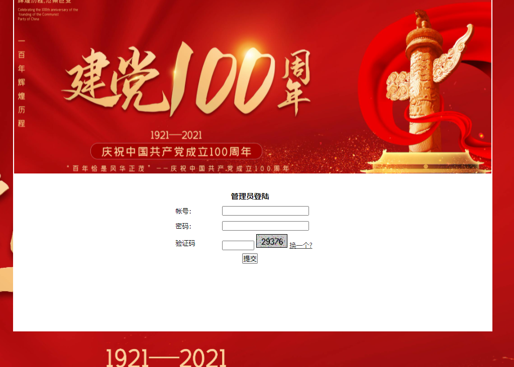 建党100周年，PHP动态网页设计，留言板，新闻管理系统(带报告) 预览图4