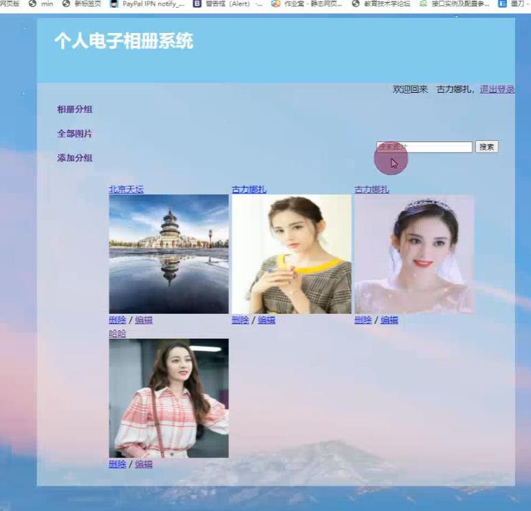 PHP相册管理系统