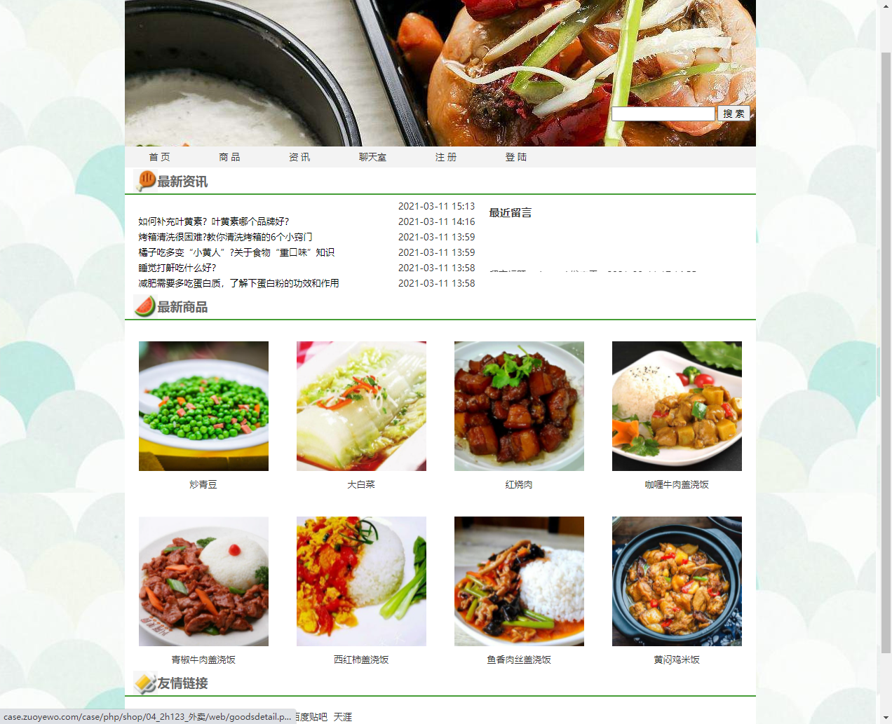 【源码】校园电商外卖主题PHP动态网页设计成品