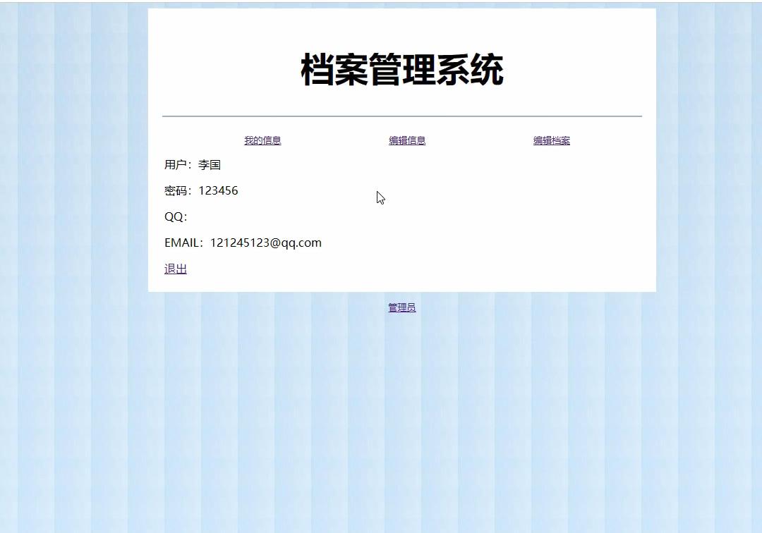 基于PHP档案管理，PHP用户管理系统 预览图2