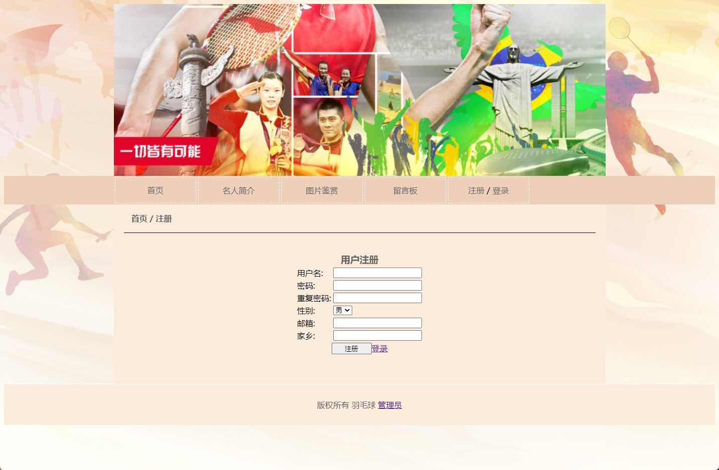 基于PHP羽毛球运动留言板系统实现增删改查，php网页设计作业 网页设计作业 预览图8