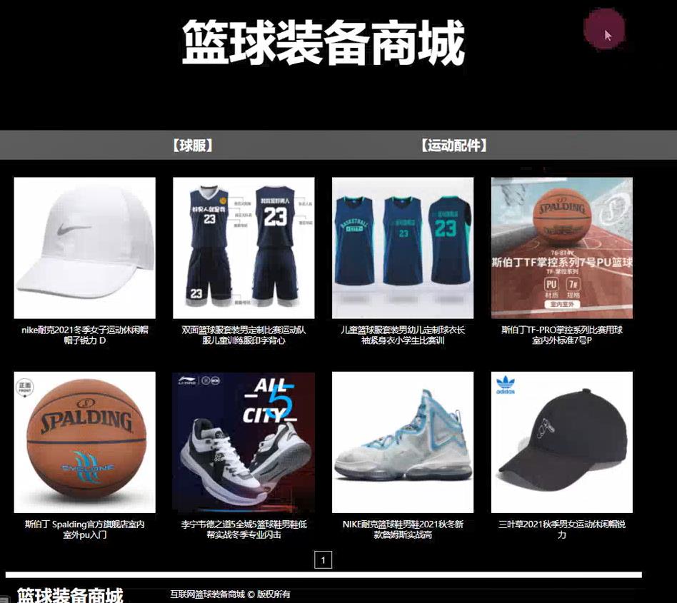 基于PHP篮球装备商城系统，AJAX技术异步，php期末作业动态网页，php作业代做