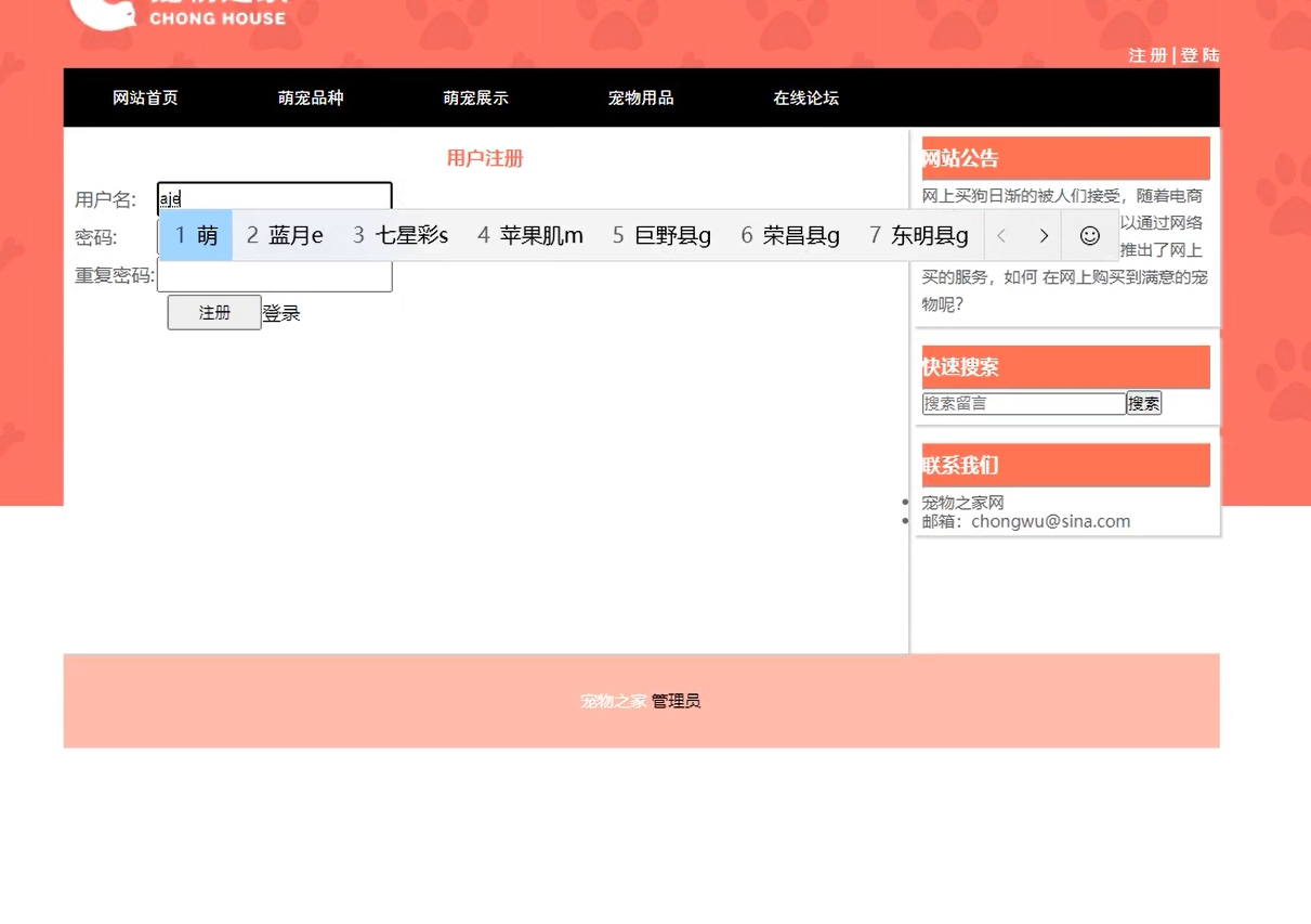 基于PHP+MYSQL宠物商城演示视频，PHP毕业设计，PHP期末大作业源代码 预览图6