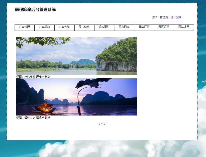 PHP旅游网站，酒店预定，景区门票预定网页毕业设计 预览图4