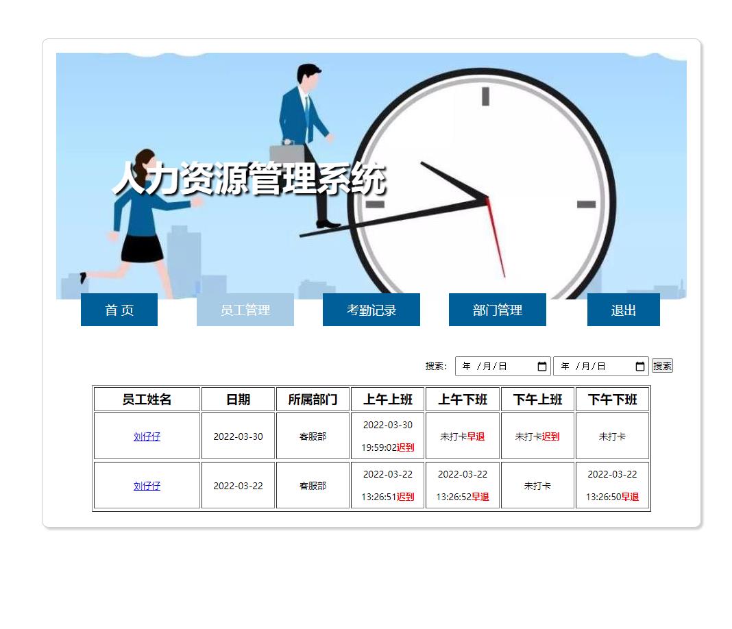 PHP企业考勤管理系统，动态打卡系统 预览图3