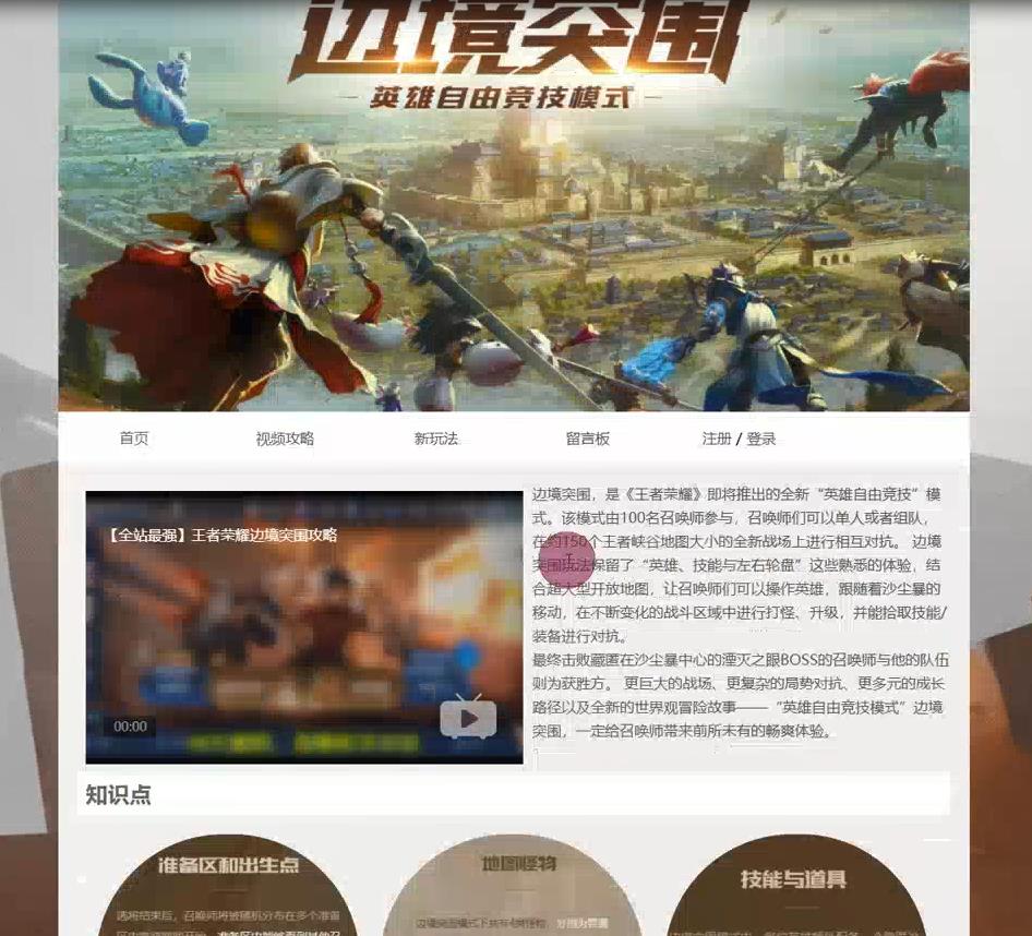 基于PHP王者荣耀游戏主题留言板系统，边境突围，PHP动态网页设计作业  PHP毕业设计源代码
