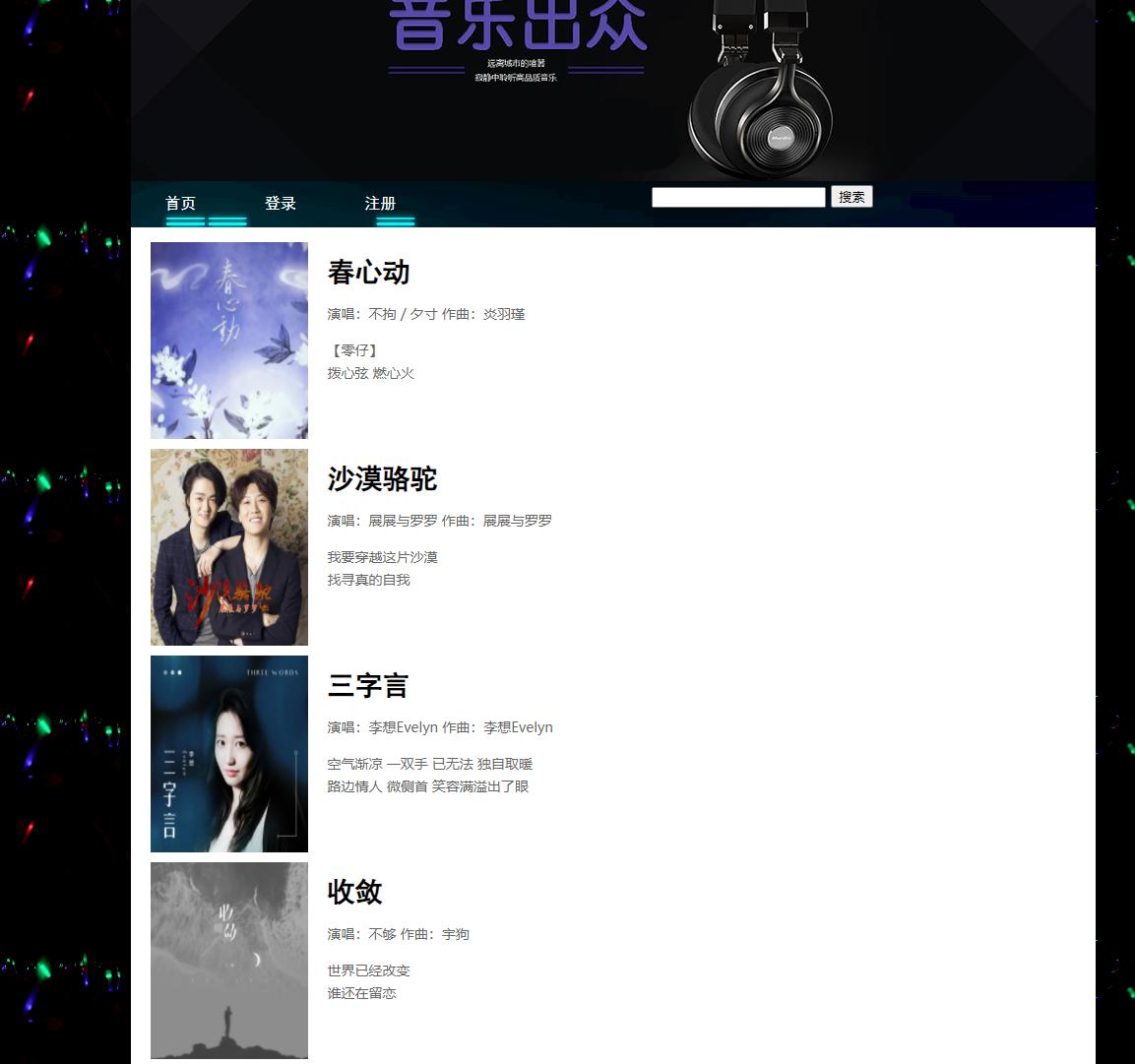 (含论文)PHP音乐网站源码下载 PHP毕业设计,大学生网页设计作业