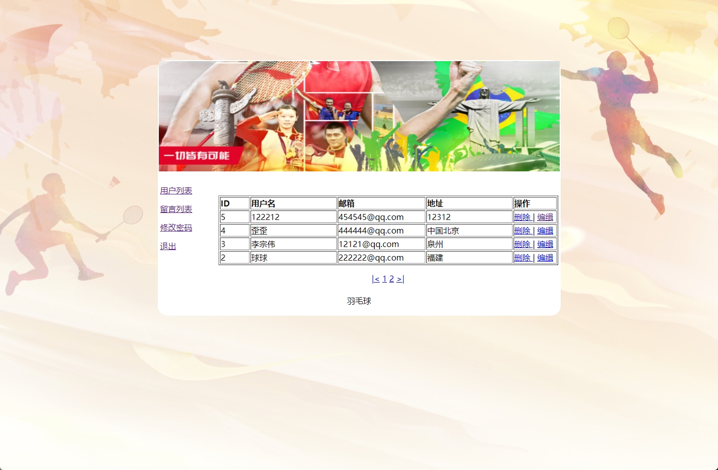 基于PHP羽毛球运动留言板系统实现增删改查，php网页设计作业 网页设计作业 预览图5