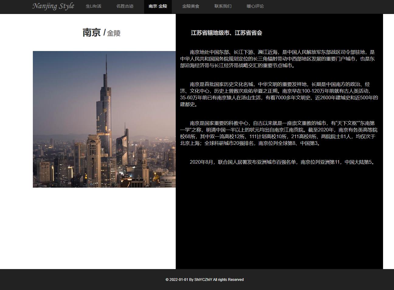 南京风情静态网页设计源码，HTML网页作业代码下载，html网页制作期末大作业 预览图3