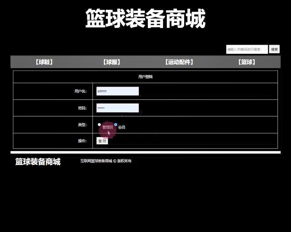 基于PHP篮球装备商城系统，AJAX技术异步，php期末作业动态网页，php作业代做 预览图4