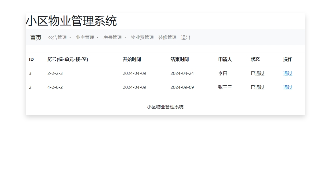 (含论文)基于PHP小区物业管理系统，php动态网站代码 预览图5