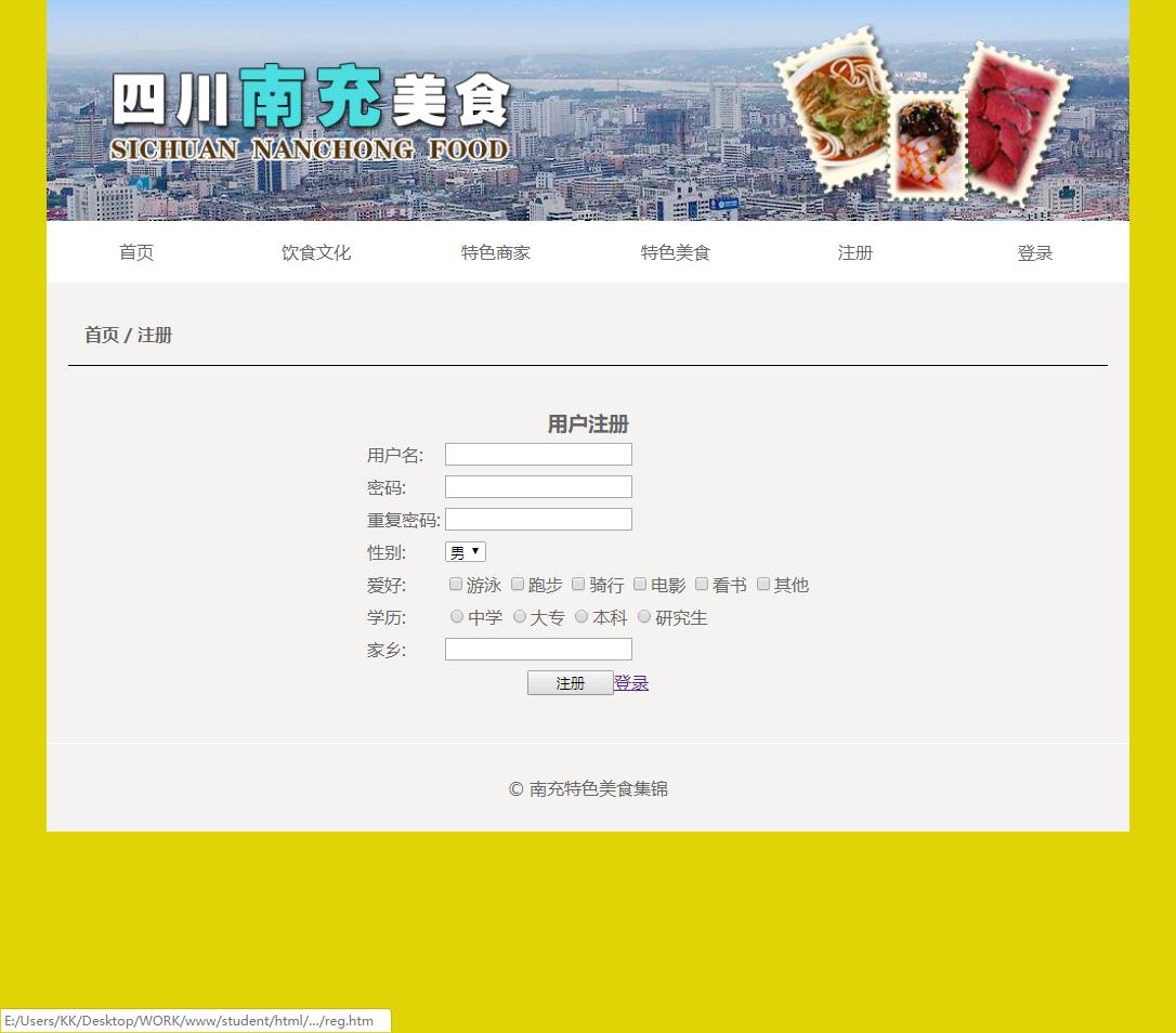 南充美食 HTML静态网页设计作业 9页面 预览图2