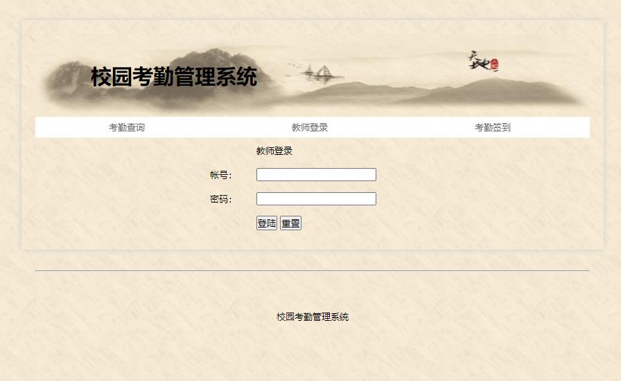 PHP校园考勤管理系统 预览图3