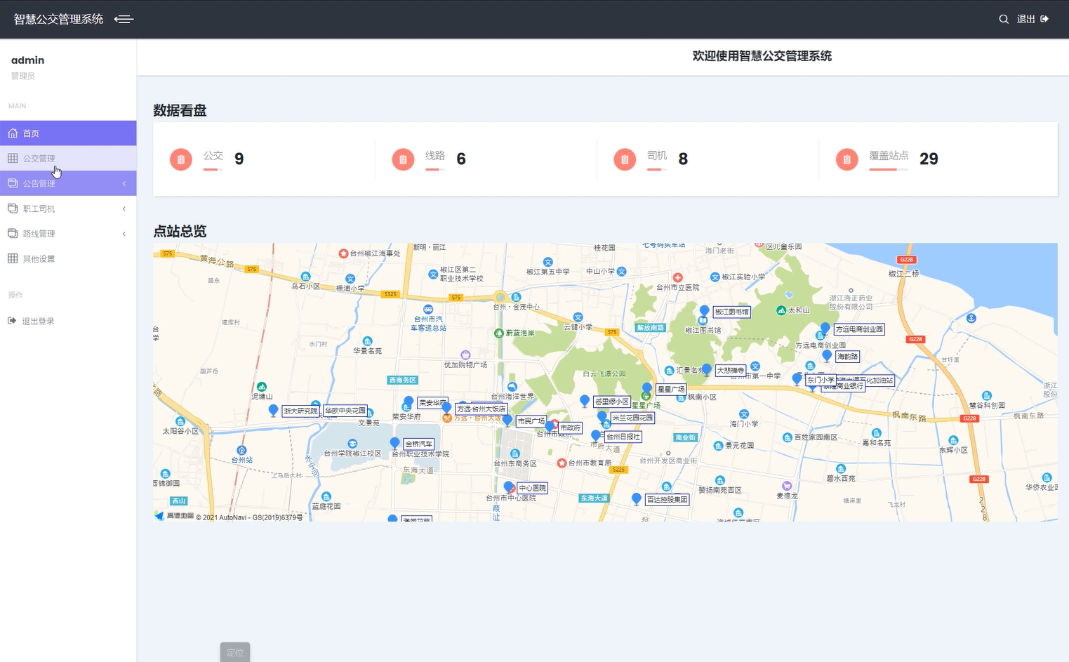 基于PHP的智慧公交管理系统，PHP+MYSQL网站毕业设计，智慧管理系统 预览图3