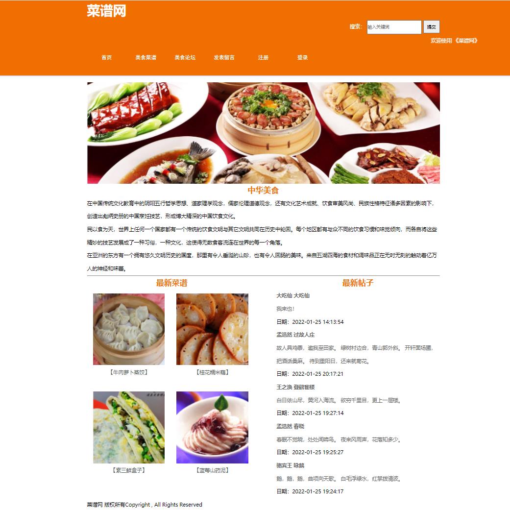 PHP美食菜谱网，大学生网页设计作业，菜谱网毕业设计