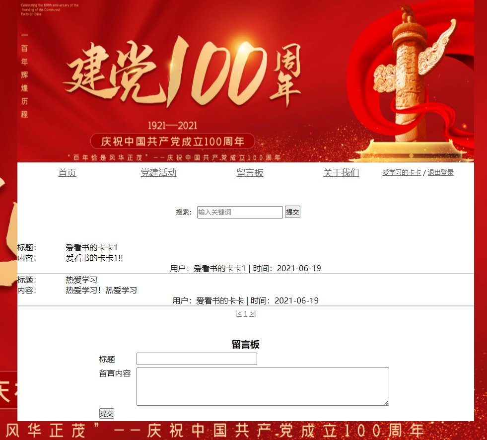 建党100周年，PHP动态网页设计，留言板，新闻管理系统(带报告) 预览图1