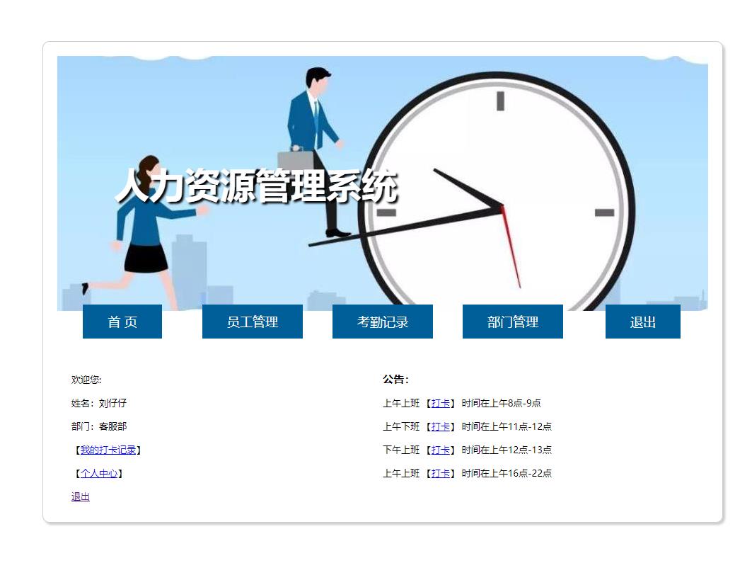 PHP企业考勤管理系统，动态打卡系统 预览图5