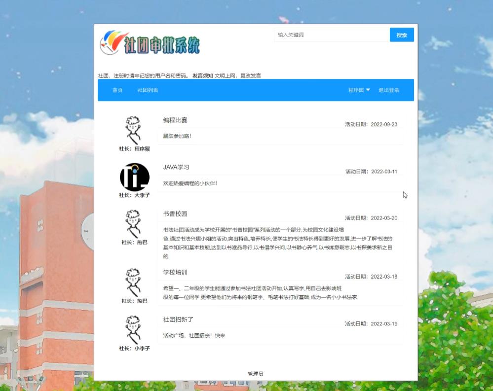 PHP社团审批管理系统，PHP网页毕业设计 预览图6