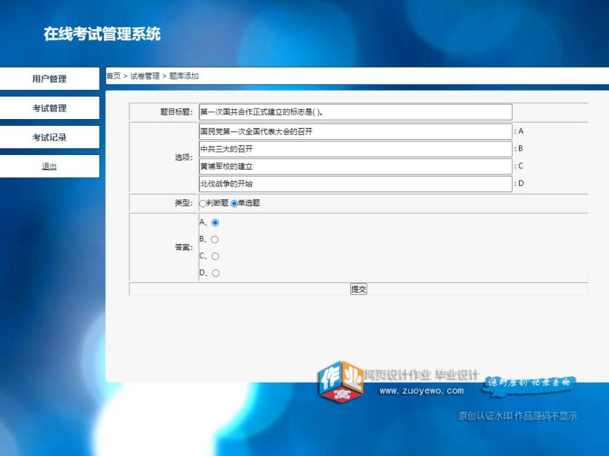 PHP考试管理系统