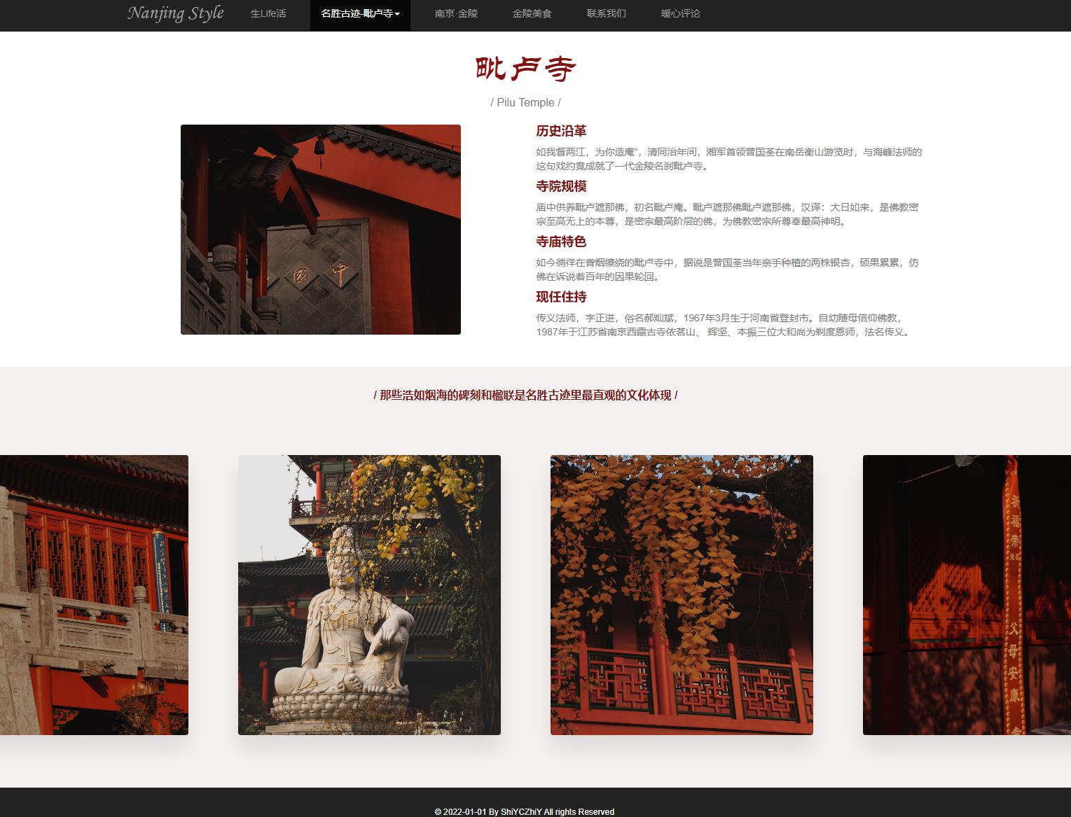 南京风情静态网页设计源码，HTML网页作业代码下载，html网页制作期末大作业 预览图4