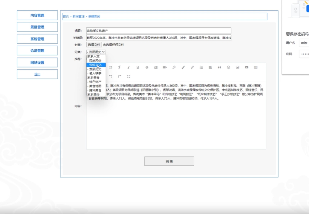 基于PHP+MYSQL四川腾冲旅游留言注册用户管理系统，动态网站期末大作业 预览图3