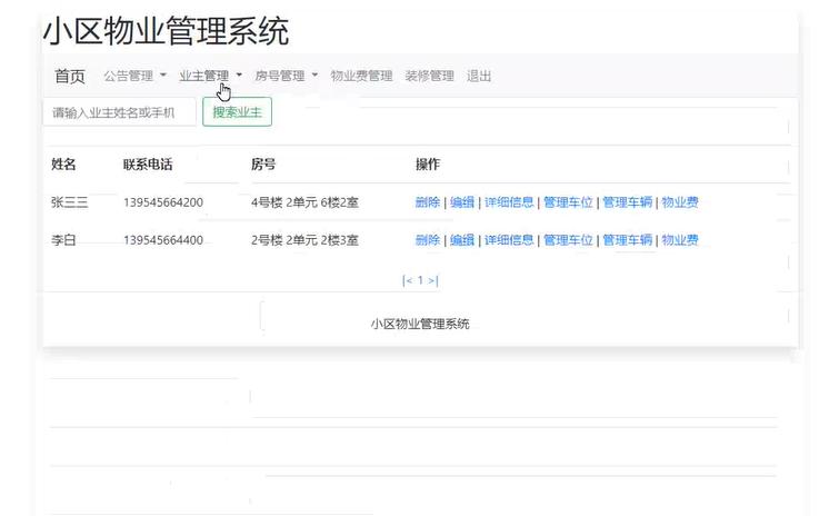 (含论文)基于PHP小区物业管理系统，php动态网站代码 预览图1